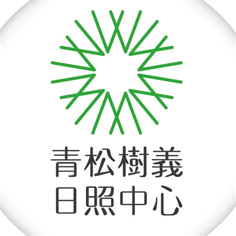 青松樹|青松健康事業